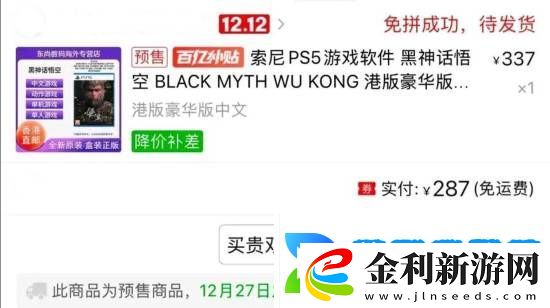 不到300元！黑神話