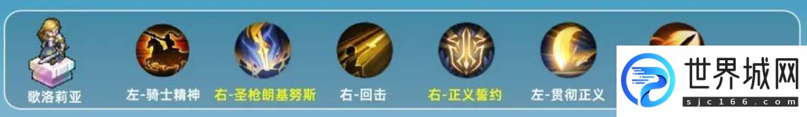 鈴蘭之劍歌洛莉亞怎么加點
