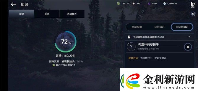 黑色沙漠手游弗洛林藥草餅干知識(shí)位置