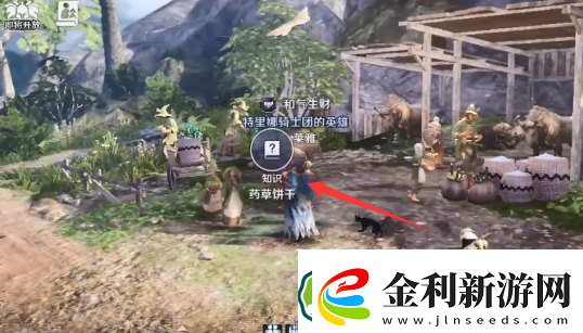 黑色沙漠手游弗洛林藥草餅干知識(shí)位置