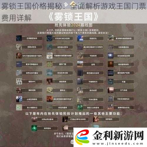 霧鎖王國價格揭秘