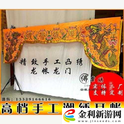 佛帳潮繡凸浮雙龍耳帳