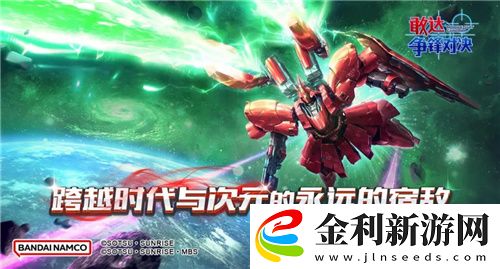 敢達爭鋒對決十月新機
