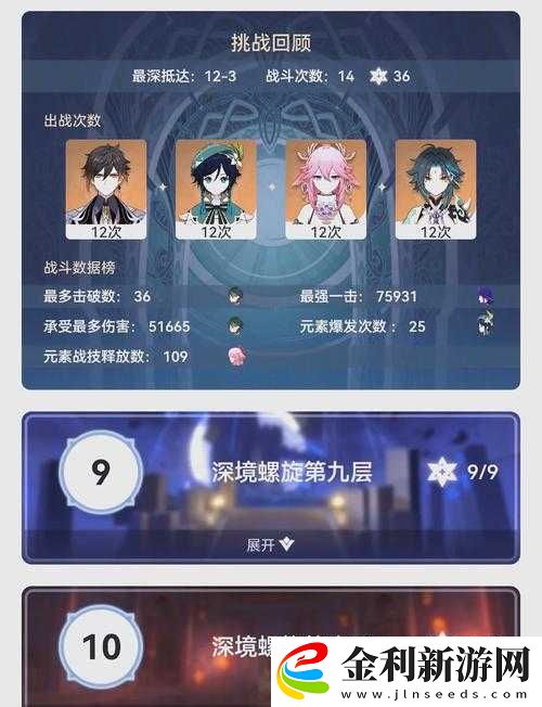 胡桃閃耀深淵12層