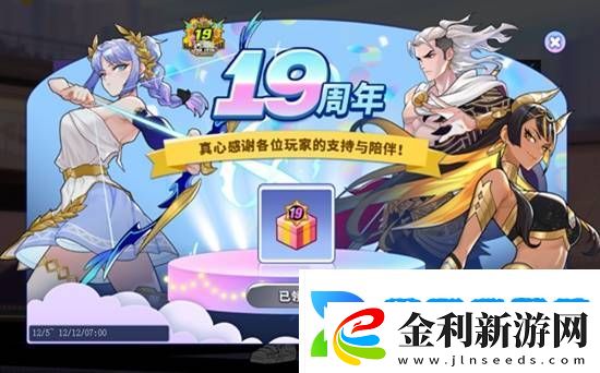 十九年后