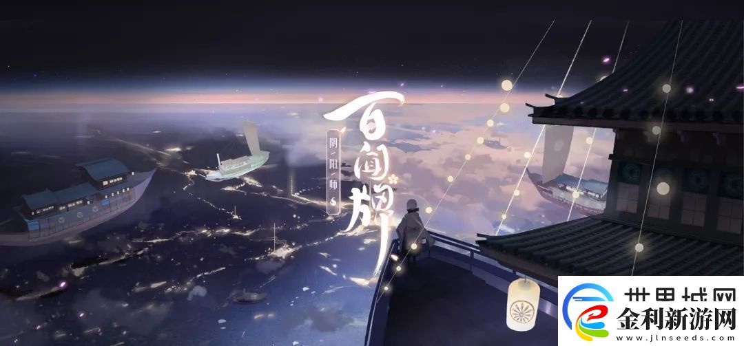 陰陽師百聞牌S2賽季季末沖刺活動上線