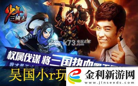 少年三國志吳國小r玩法介紹