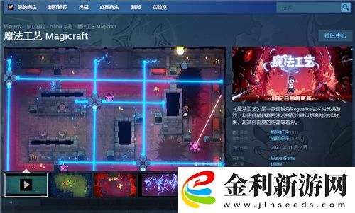 “魔法編程”動(dòng)作roguelike游戲魔法工藝Steam正式版今日發(fā)售！