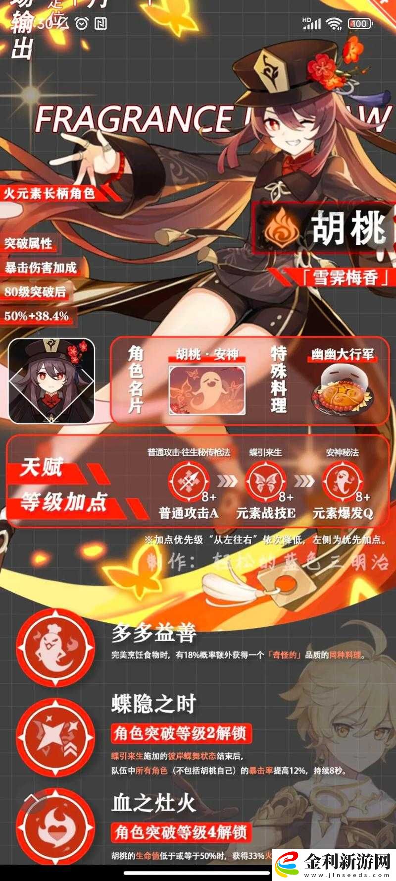 原神胡桃龍抬頭技能操作全解析