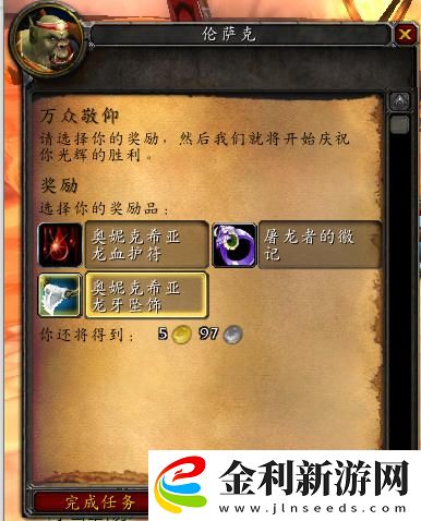 奧妮克希亞的頭顱任務怎么完成