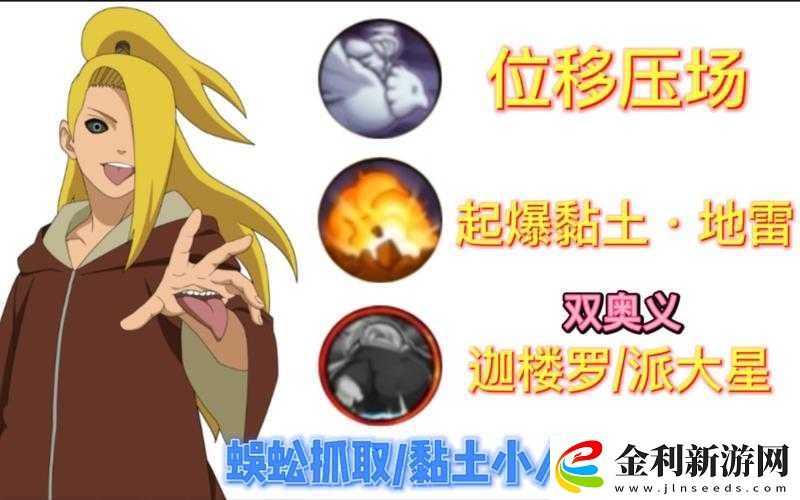 火影忍者手游穢土迪達拉全面評測