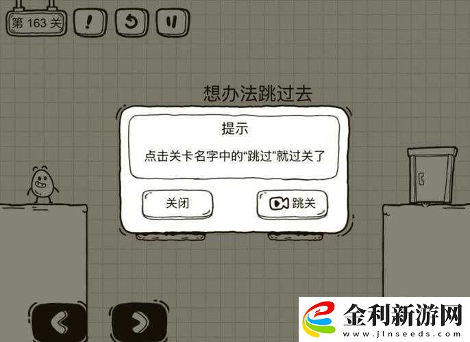 小人沖沖沖LEVEL1輕松通關秘籍