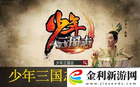 少年三國(guó)志新手路線推薦