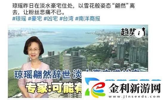 瓊瑤淡水豪宅成“兇宅”