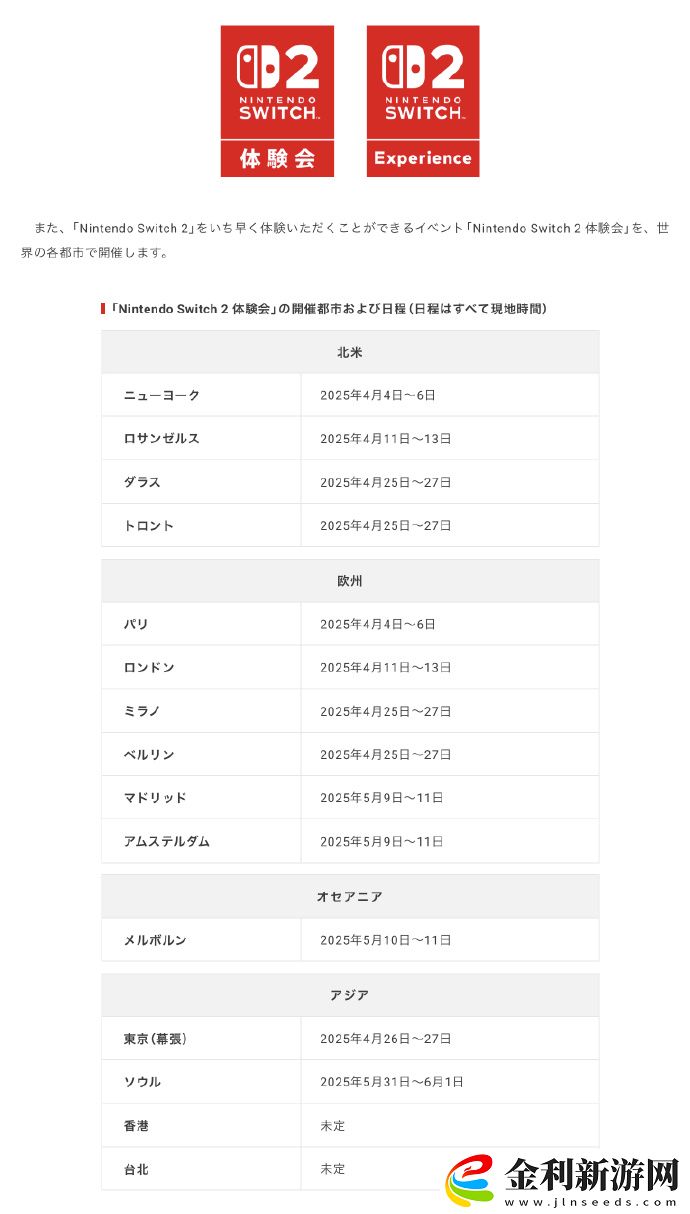 任天堂正式官宣Switch2！2025年內發售
