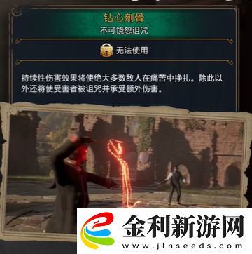 霍格沃茨之遺不可饒恕咒怎么學