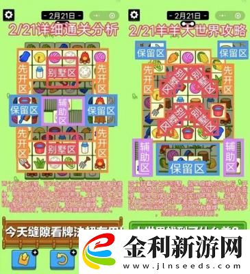 羊了個羊2023.2.21攻略流程