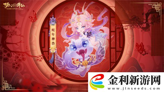 五路福神擺駕神州!夢幻新誅仙新春版本驚喜多多