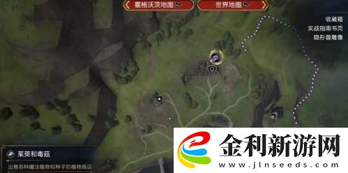 霍格沃茨之遺茱萸和毒菇在哪