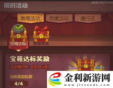 咸魚之王4輪寶箱永動攻略一覽