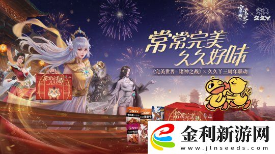 三周年慶今日開啟！完美世界
