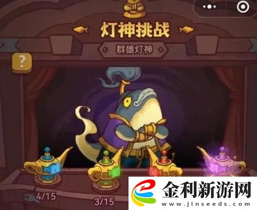 咸魚之王燈神挑戰(zhàn)攻略2023