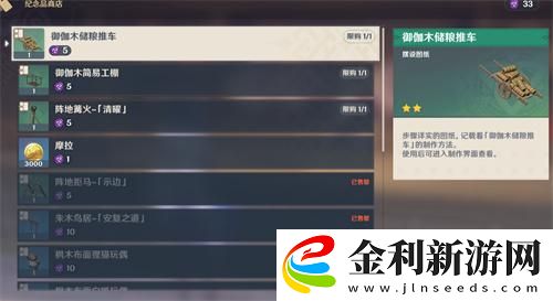 原神稻妻紀(jì)念品商店怎么開