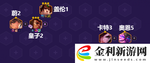 金鏟鏟之戰三國法轉皇子玩法攻略