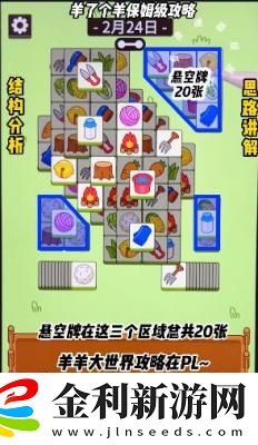 羊了個羊2023.2.24關卡攻略流程