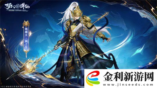 五路福神擺駕神州!夢幻新誅仙新春版本驚喜多多