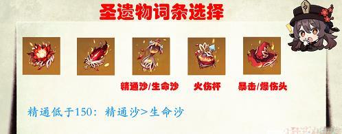 原神3.4胡桃圣遺物推薦一覽