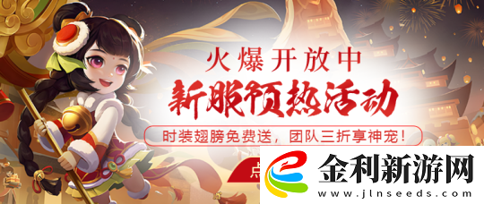 春節新服“靈蛇獻瑞”今日開啟預熱
