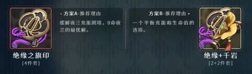原神3.4夜蘭武器圣遺物推薦