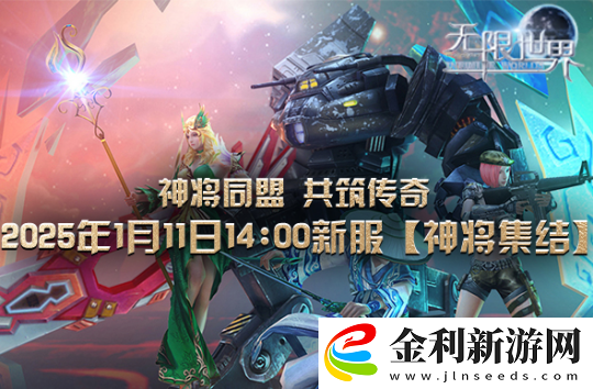 無限世界新服帶您穿越多元宇宙