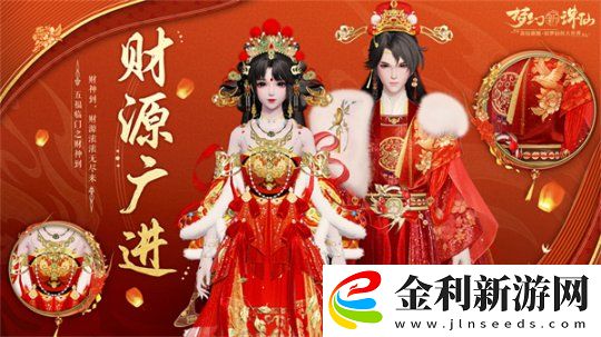 五路福神擺駕神州!夢幻新誅仙新春版本驚喜多多