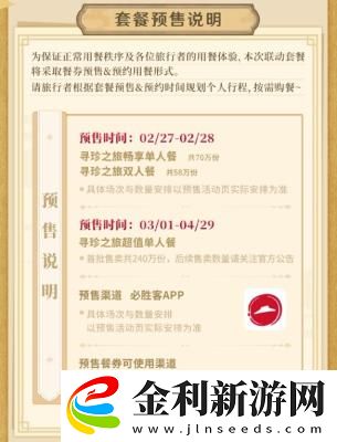 原神必勝客聯動時間2023