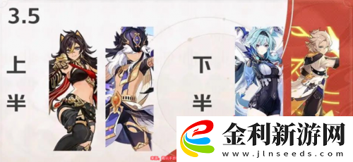 原神3.5版本up池角色一覽