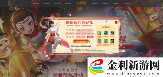 春節新服“靈蛇獻瑞”今日開啟預熱