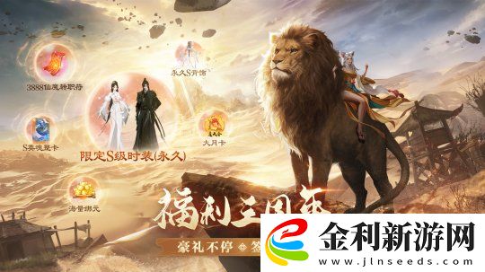 三周年慶今日開啟！完美世界