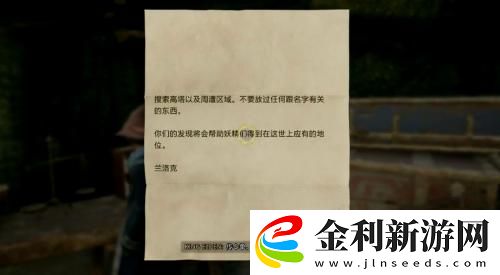 霍格沃茨之遺調(diào)查妖精的存在任務攻略流程
