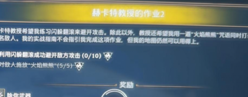 霍格沃茨之遺赫卡特教授的作業攻略大全