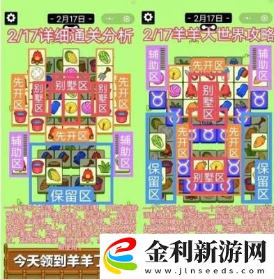 羊了個羊2023.2.17攻略一覽