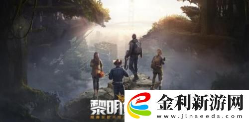 黎明覺醒生機(jī)搬磚攻略大全