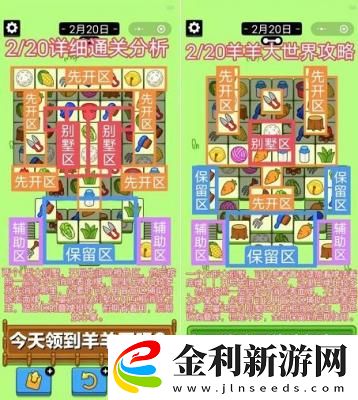 羊了個羊2月20日攻略一覽