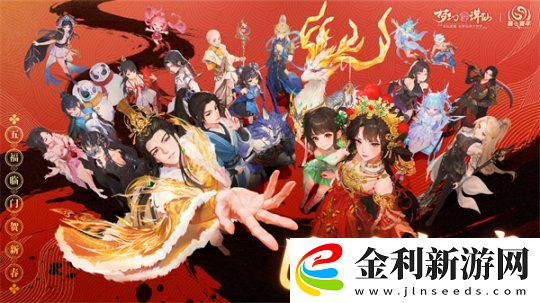 五路福神擺駕神州!夢幻新誅仙新春版本驚喜多多