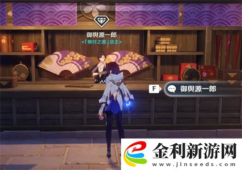 原神稻妻紀(jì)念品商店怎么開