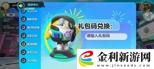 蛋仔派對皮膚激活碼2023大全