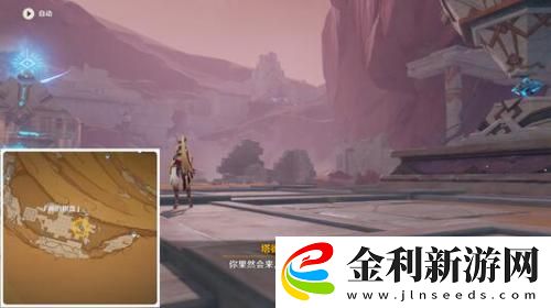 原神3.4獵鷹系列任務(wù)攻略流程