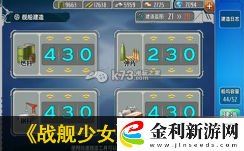 戰艦少女大建攻略