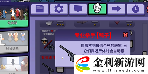 鵝鴨殺專業殺手技能介紹